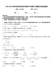 2022-2023学年天津市育华实验中学数学七年级第二学期期末达标检测试题含答案