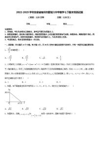 2022-2023学年安徽省亳州市蒙城六中学数学七下期末检测试题含答案