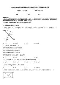 2022-2023学年安徽省亳州市谯城区数学七下期末经典试题含答案