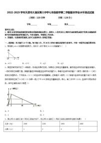 2022-2023学年天津市大港区第六中学七年级数学第二学期期末学业水平测试试题含答案
