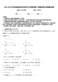 2022-2023学年安徽省合肥市庐阳中学七年级数学第二学期期末复习检测模拟试题含答案