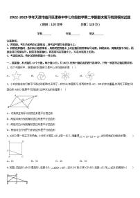 2022-2023学年天津市南开区津英中学七年级数学第二学期期末复习检测模拟试题含答案