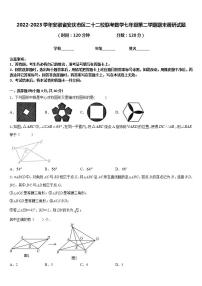 2022-2023学年安徽省安庆市区二十二校联考数学七年级第二学期期末调研试题含答案