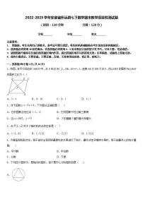 2022-2023学年安徽省怀远县七下数学期末教学质量检测试题含答案