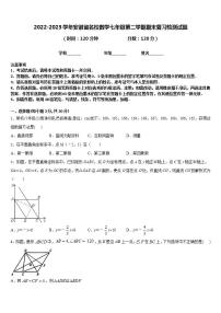 2022-2023学年安徽省名校数学七年级第二学期期末复习检测试题含答案