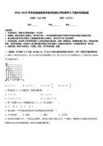 2022-2023学年安徽省宣城市宣州区裘公学校数学七下期末检测试题含答案