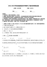 2022-2023学年安徽省宣城市中学数学七下期末统考模拟试题含答案