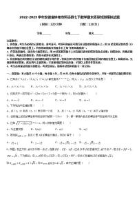 2022-2023学年安徽省蚌埠市怀远县七下数学期末质量检测模拟试题含答案