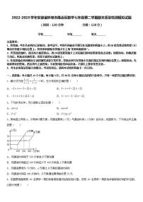 2022-2023学年安徽省蚌埠市禹会区数学七年级第二学期期末质量检测模拟试题含答案