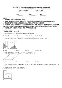 2022-2023学年安徽省豪州涡阳县七下数学期末经典试题含答案