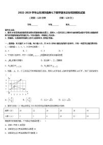 2022-2023学年山东潍坊临朐七下数学期末达标检测模拟试题含答案