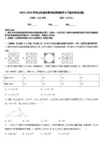 2022-2023学年山东省东营市利津县数学七下期末考试试题含答案