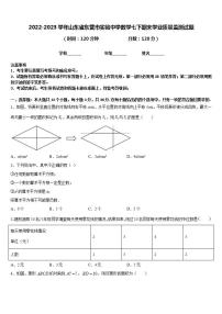 2022-2023学年山东省东营市实验中学数学七下期末学业质量监测试题含答案