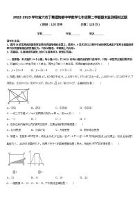 2022-2023学年宜兴市丁蜀镇陶都中学数学七年级第二学期期末监测模拟试题含答案