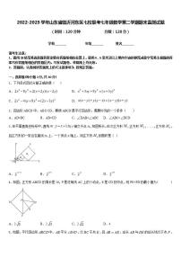 2022-2023学年山东省临沂河东区七校联考七年级数学第二学期期末监测试题含答案