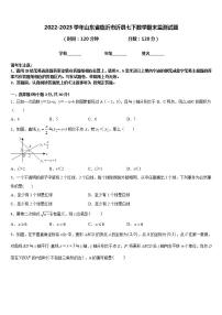 2022-2023学年山东省临沂市沂县七下数学期末监测试题含答案