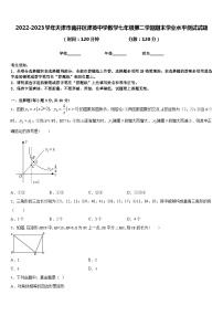 2022-2023学年天津市南开区津英中学数学七年级第二学期期末学业水平测试试题含答案