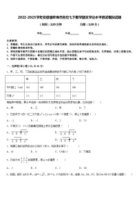 2022-2023学年安徽省蚌埠市名校七下数学期末学业水平测试模拟试题含答案