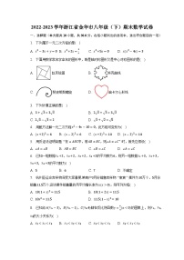 浙江省金华市2022-2023学年八年级下学期期末数学试卷（含答案）