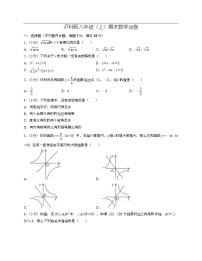 沪科版八年级上期末数学试卷2-Copy