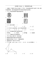 苏科版八年级上期末数学试卷1-Copy