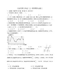 2022-2023学年北师大版七年级上学期数学期末试卷二+