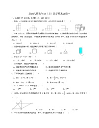 2022-2023学年北师大版七年级上学期数学期末试卷一+