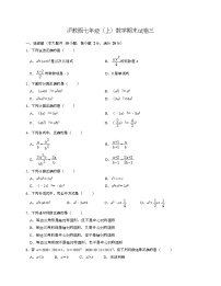 2022-2023学年沪教版七年级上学期数学期末试卷三+