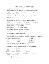 2022-2023学年人教版七年级上学期数学期末试卷三+