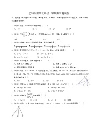 2022—2023学年苏科版数学七年级下册期末测试卷一-