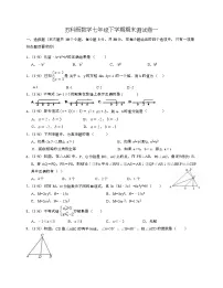 2022—2023学年苏科版数学七年级下册期末测试卷一-