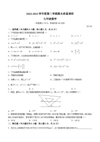 江苏省淮安市2022-2023学年七年级下学期期末数学试题（含答案）