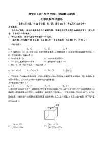 云南省昆明市盘龙区2022-2023学年七年级下学期期末数学试题（含答案）