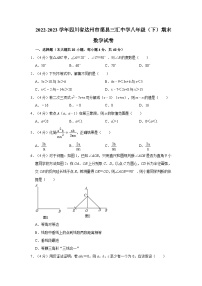 2022-2023学年四川省达州市渠县三汇中学八年级下学期期末数学试卷（文字版含答案解析）