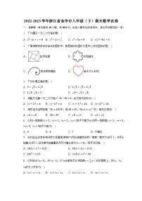 2022-2023学年浙江省金华市八年级（下）期末数学试卷（含解析）