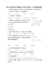 2022-2023学年辽宁省鞍山市千山区八年级（下）期中数学试卷（含解析）