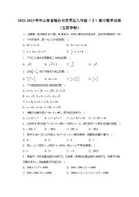 2022-2023学年山东省烟台市芝罘区八年级（下）期中数学试卷（五四学制）（含解析）