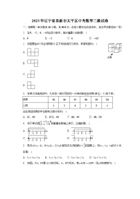2023年辽宁省阜新市太平区中考数学二模试卷（含解析）