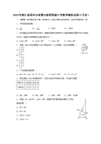 2023年浙江省绍兴市诸暨市新晖联盟中考数学模拟试卷（5月份）（含解析）