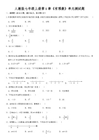 初中数学人教版七年级上册1.2.1 有理数单元测试随堂练习题