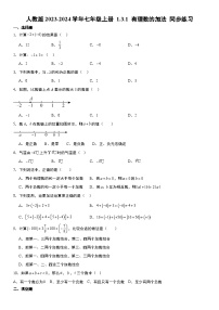 初中数学人教版七年级上册1.3.1 有理数的加法课后练习题