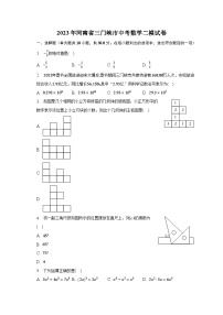 2023年河南省三门峡市中考数学二模试卷（含解析）