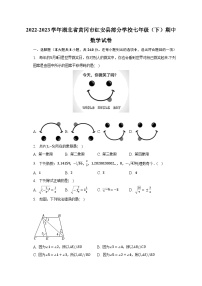 2022-2023学年湖北省黄冈市红安县部分学校七年级（下）期中数学试卷（含解析）