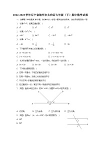 2022-2023学年辽宁省锦州市太和区七年级（下）期中数学试卷（含解析）