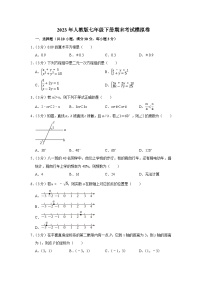 2022-2023学年人教版七年级下册期末数学考试模拟卷