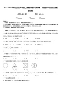 2022-2023学年山东省曲阜市石门山镇中学数学七年级第二学期期末学业质量监测模拟试题含答案