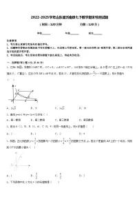 2022-2023学年山东省沂南县七下数学期末检测试题含答案