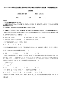 2022-2023学年山东省枣庄市中学区永安乡黄庄中学数学七年级第二学期期末复习检测试题含答案