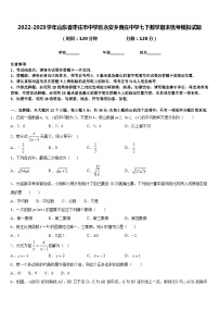 2022-2023学年山东省枣庄市中学区永安乡黄庄中学七下数学期末统考模拟试题含答案