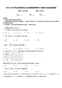 2022-2023学年山东省枣庄台儿庄区四校联考数学七下期末学业质量监测试题含答案